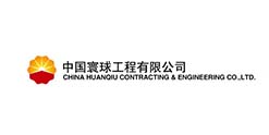 中國寰球工程有限公司